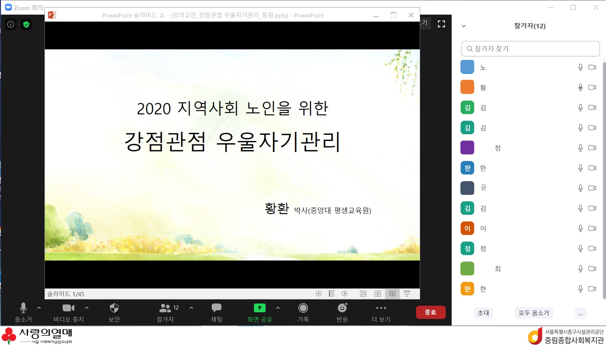 우울자기관리사업 ‘소중한 나의 무한행복’ 상담원 역량강화 교육 2회기